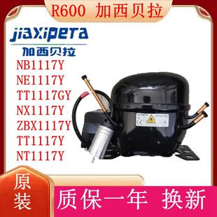 原装全新加西贝拉冰箱压缩机NB1117Y TT1117GY NE1117Y ZBX1117Y
