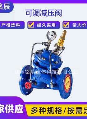 可调减压阀YX741X-16P隔膜式减压阀球墨铸铁可调式稳压减压阀