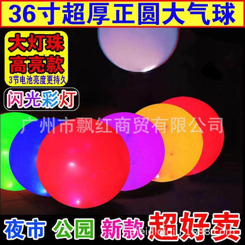 超大气球公园卖36寸加厚正圆35克气球广场防爆公园摆摊草地大气球