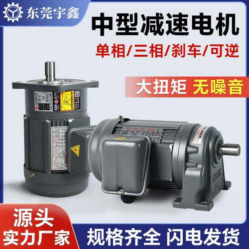 工业给汤机速电机75W/100W/200W中型立式齿轮速电机厂家供应