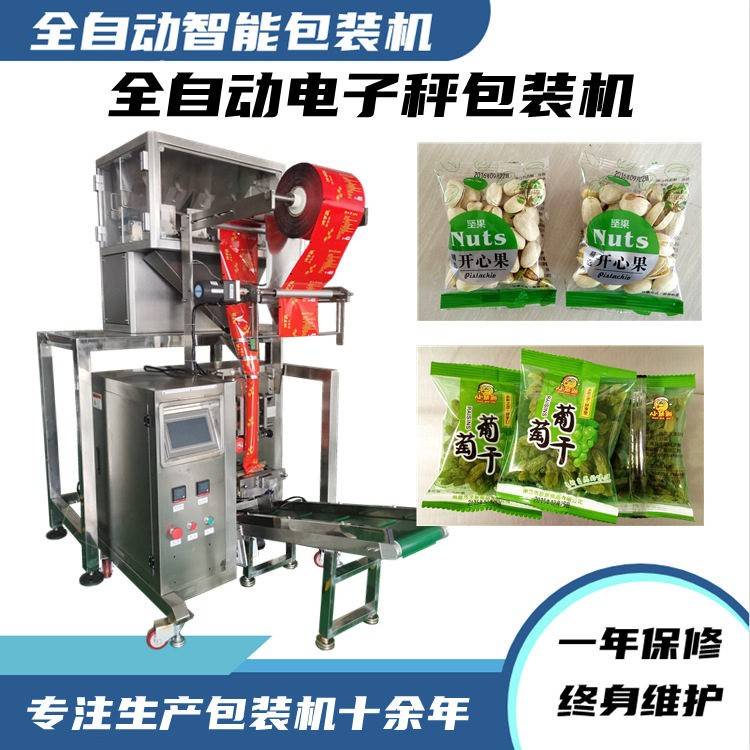 销售手抓包核桃葡萄干包装机散称五香豆瓜蒌子锅巴独立袋包装