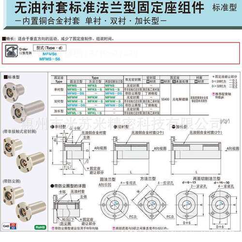 无油衬套标准法兰型固定座组件 MFMS-S6/8/10/12 替米苏米ISUMI