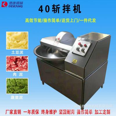 小型全自动斩拌机肉类肠类制品加工设备香肠肉丸变频斩拌机厂家