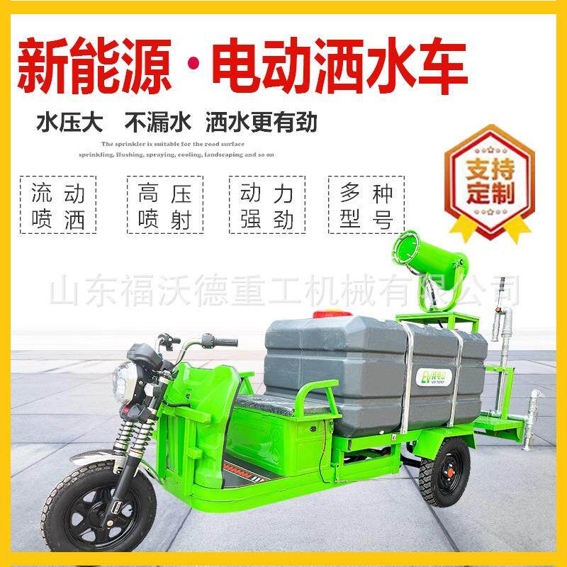 电动三轮洒水车工地用小型雾炮水炮机环保除尘高压清洗车多功能