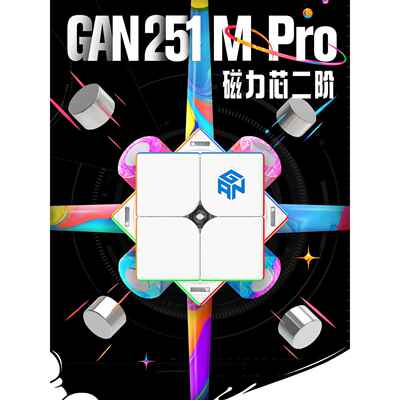 GAN251MLeap Pro V2UV钻面磁力二阶魔方专业比赛竞速儿童益智玩具
