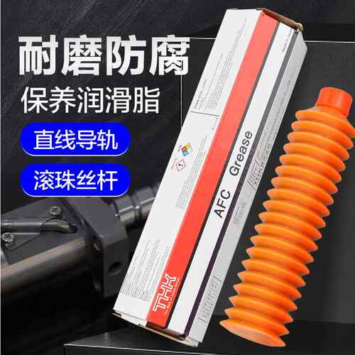 THK AFC贴片机直线 线导轨润滑脂丝杆润滑油AFA AFB AFE AFF AFG