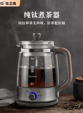 TiLIVING钛煮茶器家用全自动一体式办公室煮茶壶黑蒸汽蒸茶器喷淋