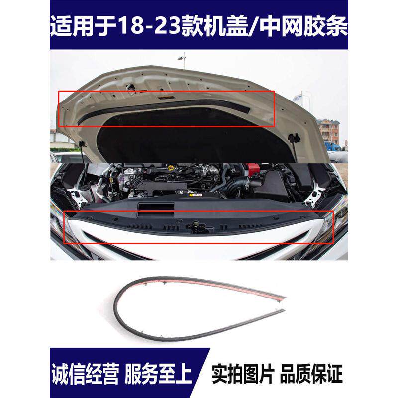适用18 19 20 21 22款凯美瑞前保险杠中网胶条机盖密封前杠上胶条,汽车用品/电子/清洗/改装,车用密封胶条,淘宝优惠券,粉丝福利购,淘宝优惠卷