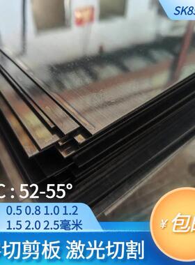 SK5弹簧钢板 SK85钢板淬火高硬度锰钢0.5-2.5mm 激光加工垫片弹簧