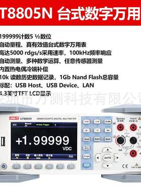 UNI-T优利德UT8805N高精度五位半台式真有效值 UT8804N UT8803N