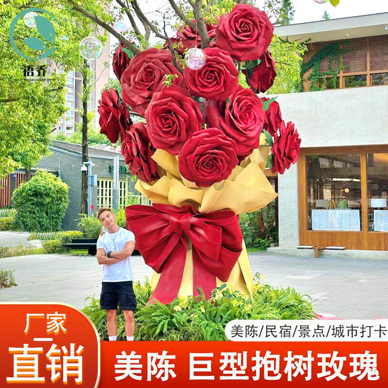 户外巨型玫瑰仿真花装饰美陈定制商业街商场树上开花拍照打卡道具