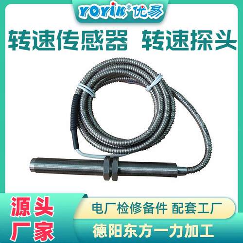 转速传感器CS-1-UNF-A075-B08参数设置咨询优易鑫东方