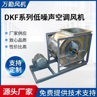 供应DKF系列5.6M工业风机变转速前后向叶轮除尘工业离心式 通风机