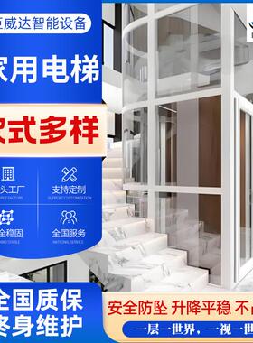 复式别墅升降梯自建房二三四层用曳引式液压室内观光家用电梯定制