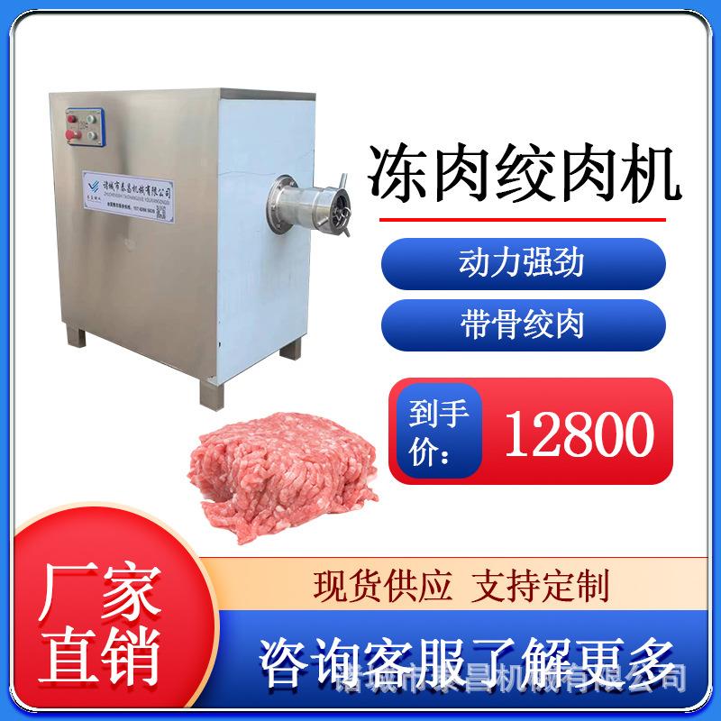 冻板肉绞肉机鸡鸭肉绞碎设备热狗肠馅料姣切机冻肉冻鱼盘粉碎机