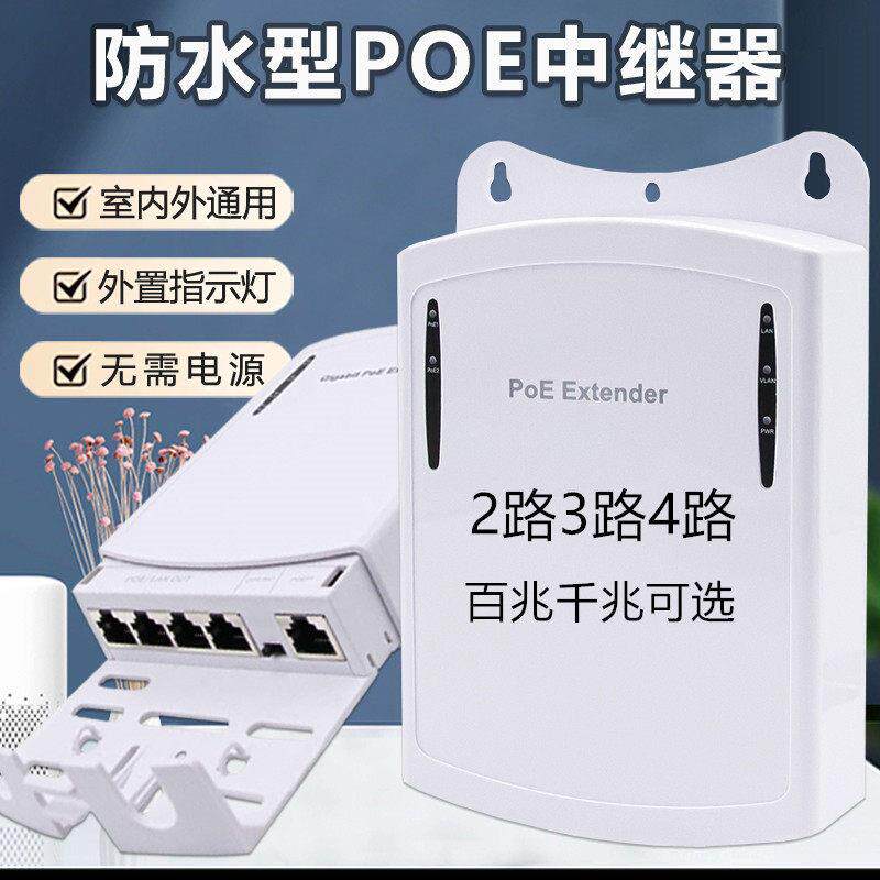 POE中继器一分二防水级联宝百兆千兆网络延长器AP监控poe供电模块