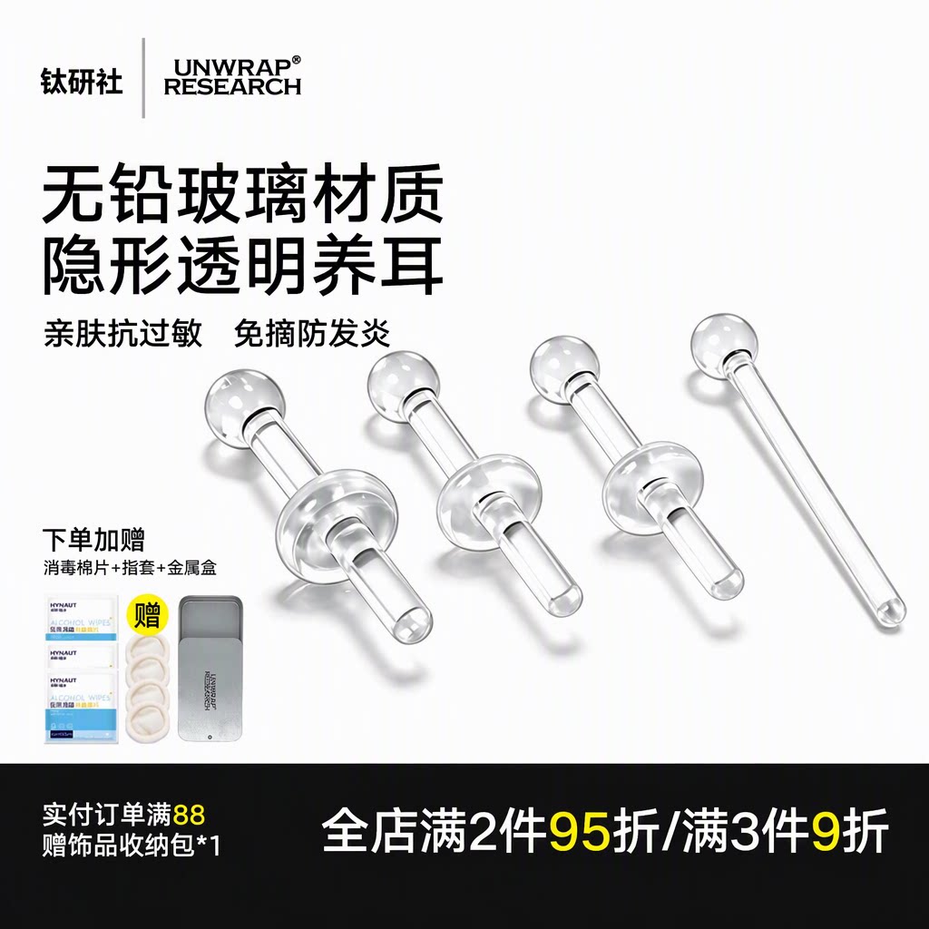 钛研社无铅玻璃亲肤隐形透明细杆耳钉耳棒耳骨钉养耳洞免摘防发炎