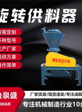 旋转给料机气力输送设备 闭风定量卸料水泥粉煤灰输送旋转供料器
