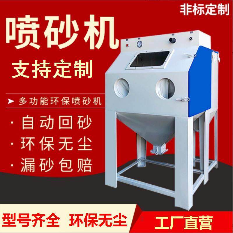 喷砂机小型配件去氧化皮工件模具高压牙科移动式箱式工业大型喷沙