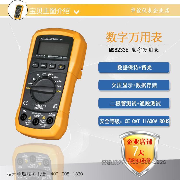 8华谊MS23电3E/D//C/B/A数字万用表Ms8233E阻温度背光数据保持