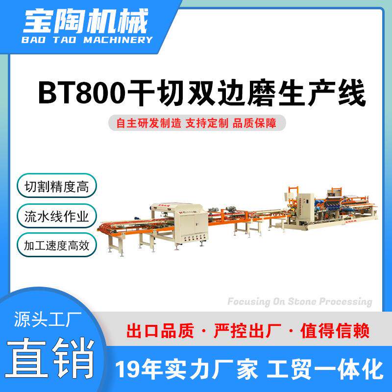 磨边机800型干切双边磨边瓷砖对开自动切割机智控