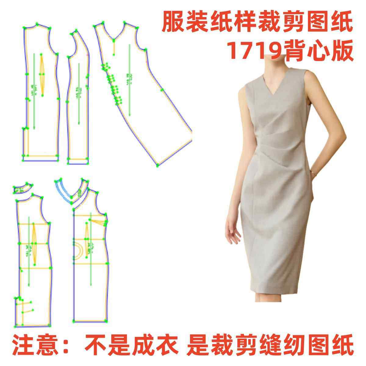 服装纸样裁剪图1719款女士修身v领无袖背心连衣裙diy样板1:1设计