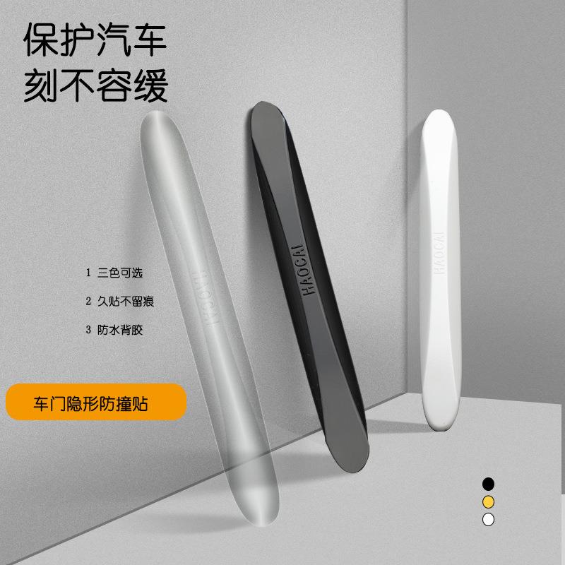汽车防撞条硅胶防撞贴开门边防护贴后视镜防擦刮蹭划护边夜光