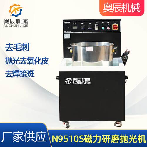 N9510S磁力研磨抛光机磁力去毛刺磁力研磨机多功能不锈钢去毛刺机