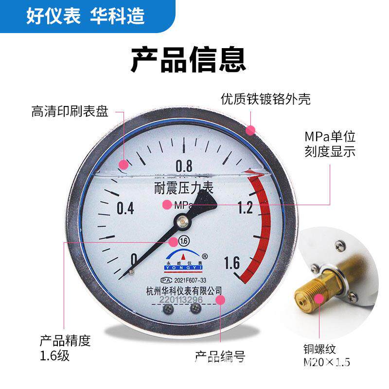 华科永屹YN100Z轴向耐震压力表气水液油压负压真空表1.6工厂