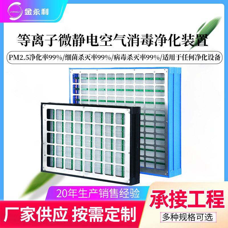 空气净化成套设备 静电集尘器 空气净化模块 微静电 IFD 除尘消毒