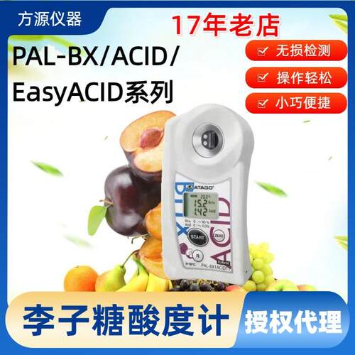 ATAGO爱拓便携式李子专用糖酸度计 PAL-BX/ACID 11 西梅酸度计
