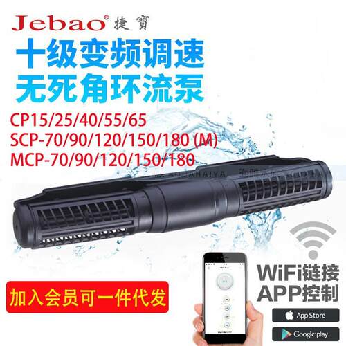 捷宝Jebao2022年新款scp造浪横流泵mcp海缸造浪泵循环冲浪泵造流
