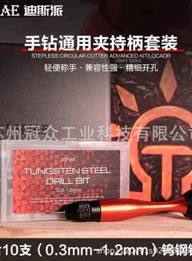 高1达模型钻孔迪打孔34211深工具斯派铝合金手钻套装0.3加-.2mm钻