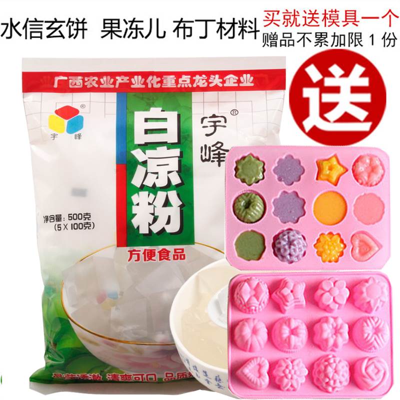 500g宇峰牌白凉粉儿专用粉做果冻券后31.85元