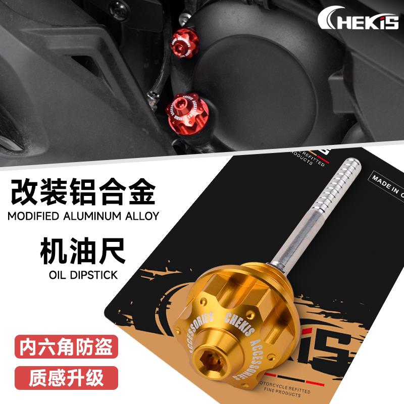 适用本田NSS350改装防盗机油尺 佛沙300/ADV350发动机螺丝盖配件