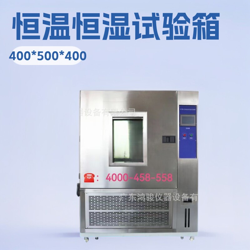 鸿骏仪器不锈钢恒温恒湿试验箱源头工厂高低温湿热试验箱维修