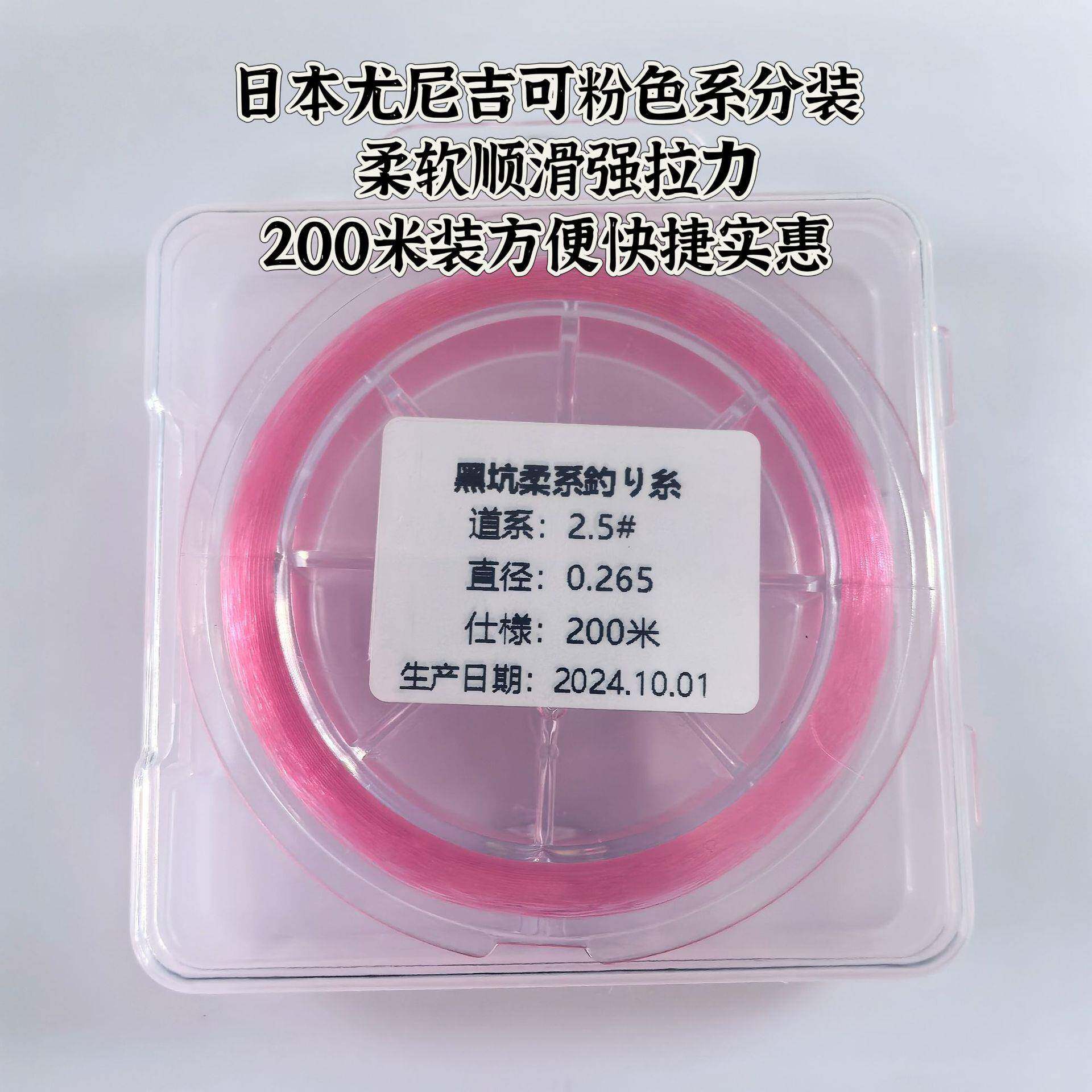 尤尼吉可粉色系鱼线200米装柔软顺滑低延展强拉力