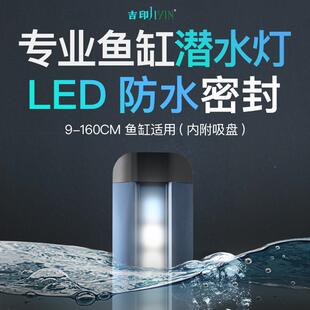 吉印鱼缸潜水灯防水led水中灯小型夜灯照明灯水族箱全光谱水下灯