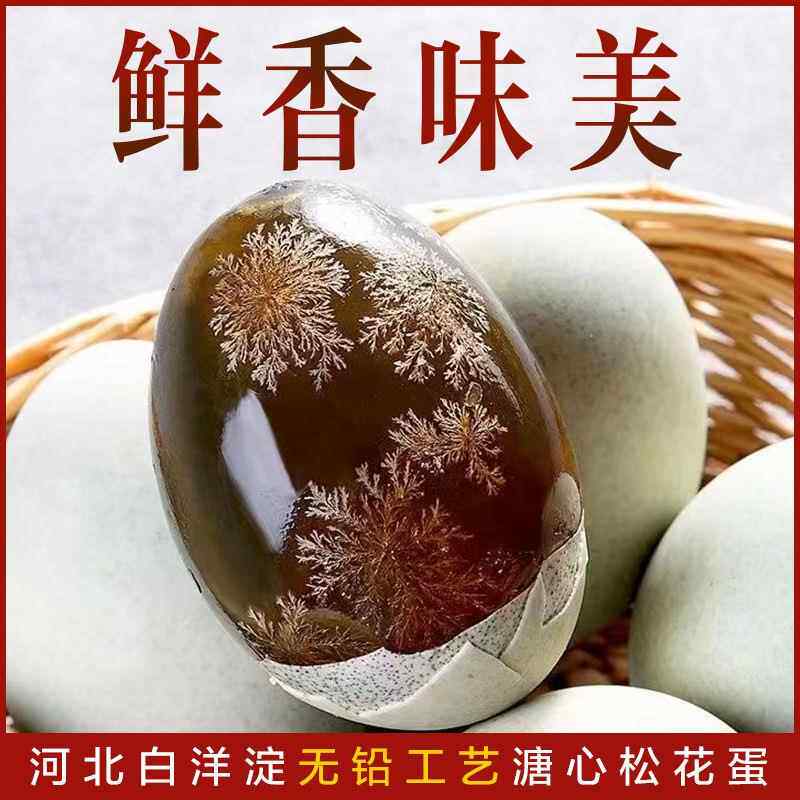 白洋淀无铅工艺松花蛋溏心皮蛋麻鸭蛋皮蛋整箱土鸭蛋大蛋平均70克