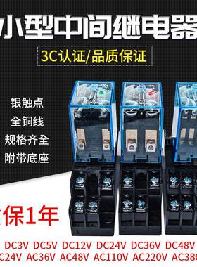 MY2N-J中间继电器DC/AC220V 110V 48V 24V 12V5V MY4NJ LY2NJ底座
