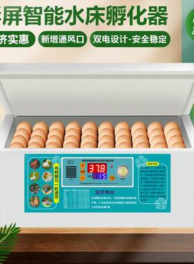 孵化器孵化机智能小型水床孵蛋器迷你家用型全自动小鸡鸭鹅孵化箱