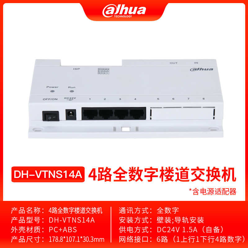 楼宇对楼道vtns1618a字大华468分配器讲poe全数交换机路供电可视