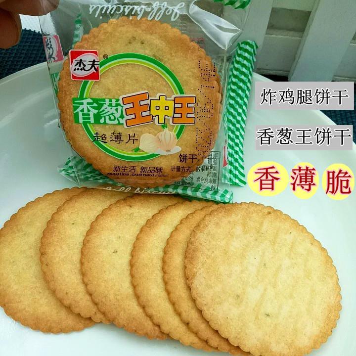 杰夫饼香葱王炸鸡腿香薄脆饼干小包装红烧味香葱味多口味
