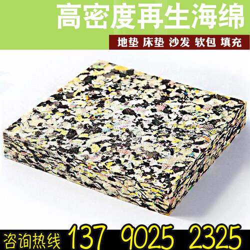 高密度耐高温烫台再生绵杂色花色软包沙发床垫环保回收海绵硬海绵