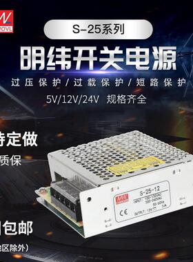 明纬24v1a开关电源25W12v2a S-25-24v/5V12V15V24V48V/RS/NES/MS