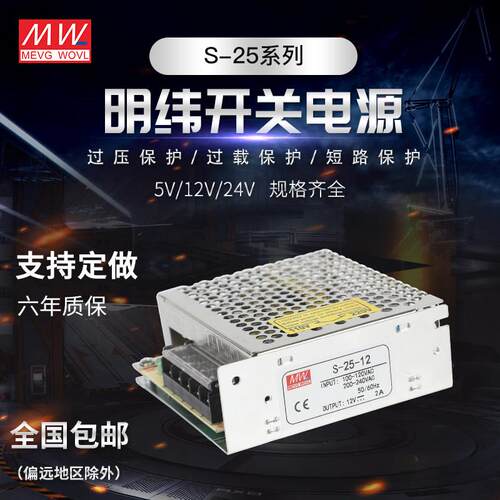 明纬24v1a开关电源25W12v2a S-25-24v/5V12V15V24V48V/RS/NES/MS