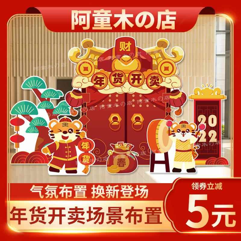年货节装饰手举牌网红打卡拍照框相框布置商场超市美陈kt板背景墙