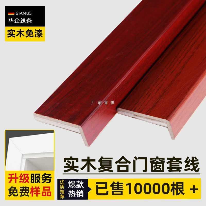 免漆门套线实木门窗户包边框套室内门免漆边框门框包边线飘窗垭口图片