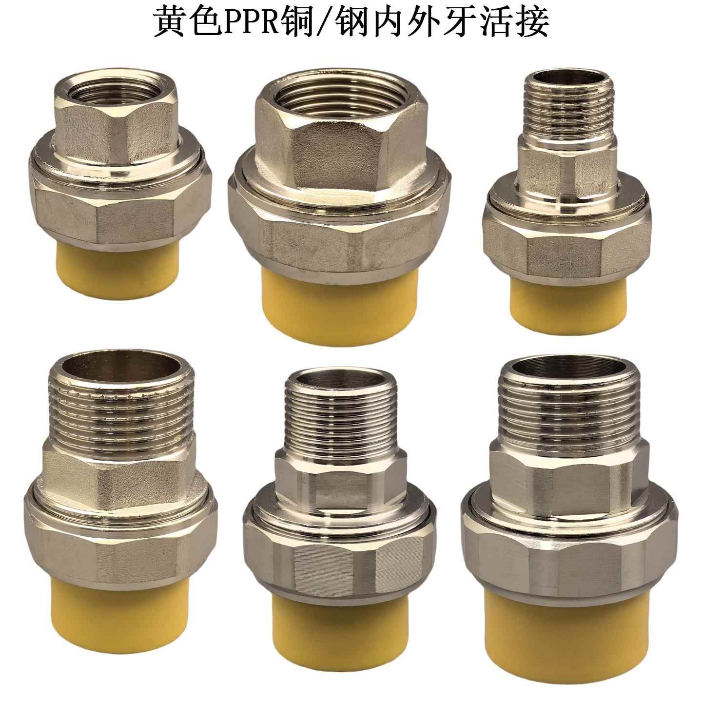 热销PPR外牙铜活接4分6分 黄色PPR水管配件管件冷热水管内丝活接
