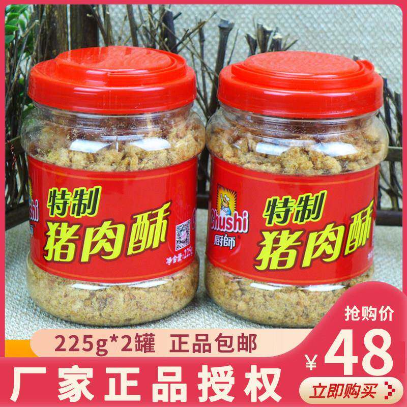 【一份2罐】厨师225克特制猪肉酥罐装桶装包装肉松营养早餐副食品